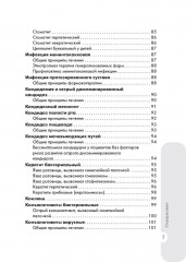 Схемы лечения. Инфекции. 3-е издание - Фото 5