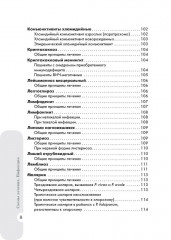 Схемы лечения. Инфекции. 3-е издание - Фото 6