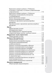 Схемы лечения. Инфекции. 3-е издание - Фото 7