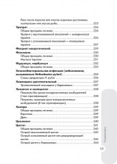 Схемы лечения. Инфекции. 3-е издание - Фото 9