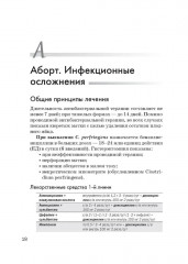 Схемы лечения. Инфекции. 3-е издание - Фото 11
