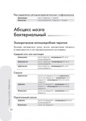 Схемы лечения. Инфекции. 3-е издание - Фото 13