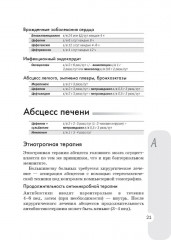 Схемы лечения. Инфекции. 3-е издание - Фото 14