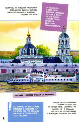Москва речная - Фото 2