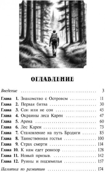 Хозяин Летающего острова