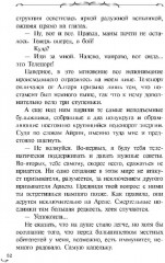 Хозяин Летающего острова - Фото 4