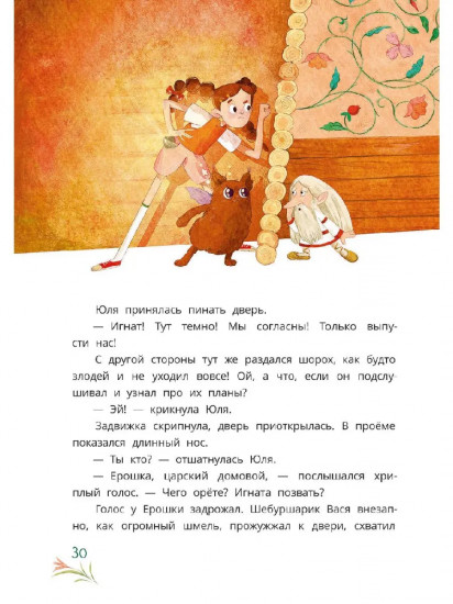 Шебуршарик Вася и волшебный портал