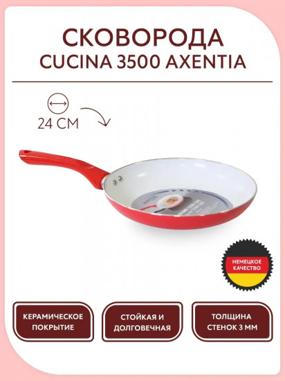 Сковорода 3500 «Cucina»