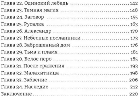 Девушка и Ворон