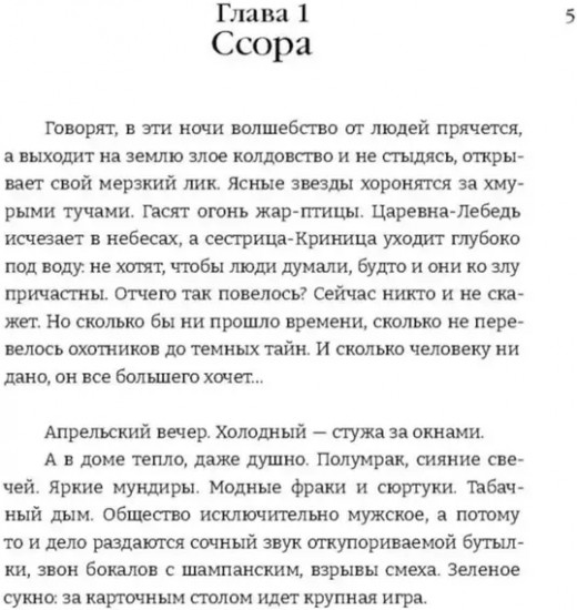 Девушка и Ворон