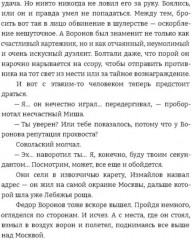 Девушка и Ворон - Фото 6