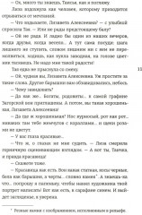 Девушка и Ворон - Фото 9