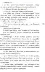 Девушка и Ворон - Фото 11