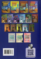 1000 задач и примеров для шахматистов юношеских разрядов - Фото 1