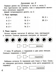Тренажёр по математике. Таблица деления - Фото 1