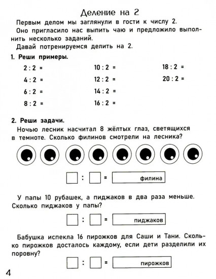 Тренажёр по математике. Таблица деления
