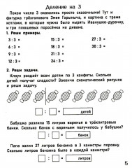 Тренажёр по математике. Таблица деления - Фото 2