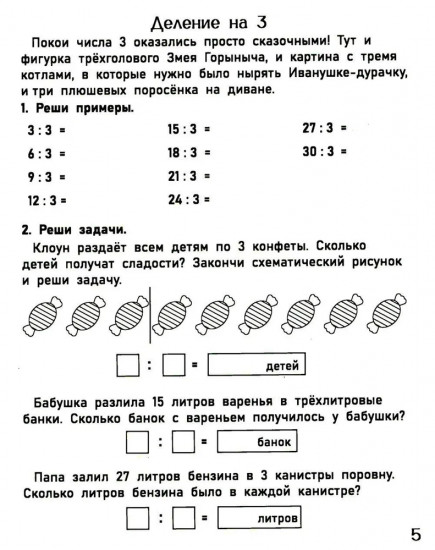Тренажёр по математике. Таблица деления