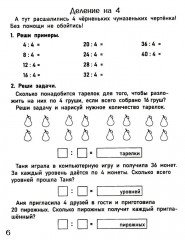 Тренажёр по математике. Таблица деления - Фото 3