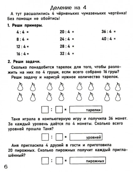 Тренажёр по математике. Таблица деления