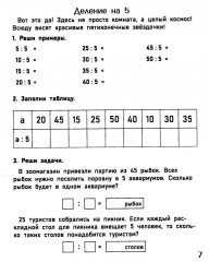 Тренажёр по математике. Таблица деления - Фото 4