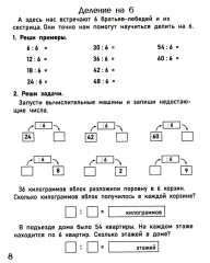 Тренажёр по математике. Таблица деления - Фото 5