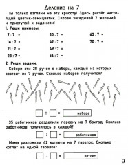 Тренажёр по математике. Таблица деления - Фото 6