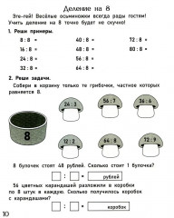Тренажёр по математике. Таблица деления - Фото 7