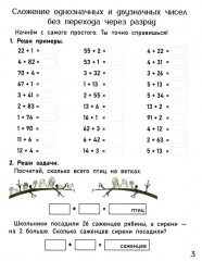 Тренажёр по математике. Сложение и вычитание в пределах 100 - Фото 1
