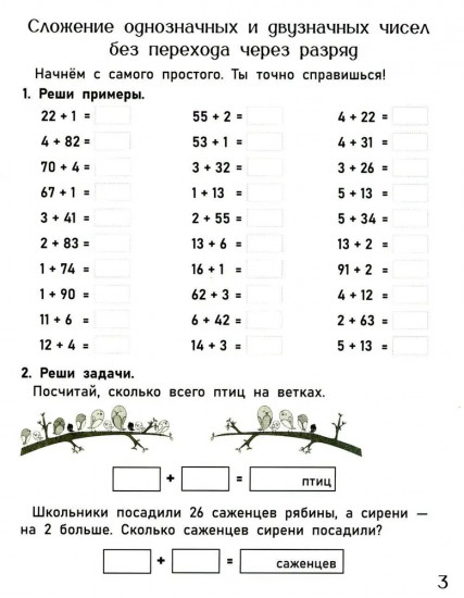 Тренажёр по математике. Сложение и вычитание в пределах 100