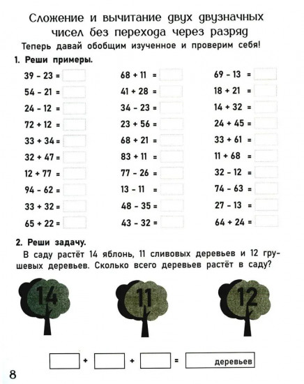 Тренажёр по математике. Сложение и вычитание в пределах 100