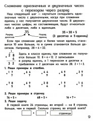 Тренажёр по математике. Сложение и вычитание в пределах 100 - Фото 3