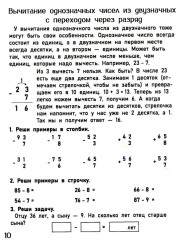 Тренажёр по математике. Сложение и вычитание в пределах 100 - Фото 4