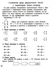 Тренажёр по математике. Сложение и вычитание в пределах 100 - Фото 5