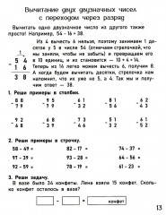 Тренажёр по математике. Сложение и вычитание в пределах 100 - Фото 6