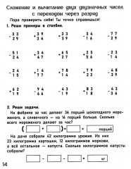 Тренажёр по математике. Сложение и вычитание в пределах 100 - Фото 7