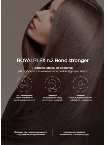 Средство для ухода за волосами «Royalplex»