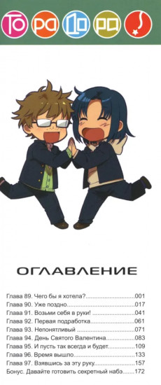 Торадора. Том 11