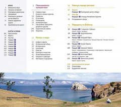 Байкал. Путеводитель с картами - Фото 3