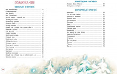 Чудеса на Новый год. Сказки, стихи, загадки - Фото 1