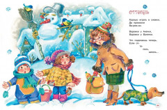 Чудеса на Новый год. Сказки, стихи, загадки - Фото 3