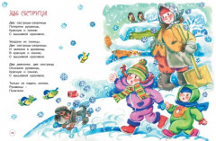 Чудеса на Новый год. Сказки, стихи, загадки - Фото 4