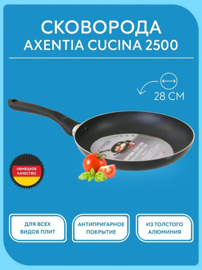Сковорода 2500 «Cucina»