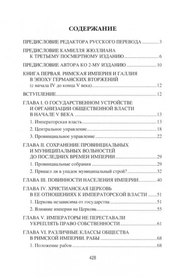 Германское вторжение и конец империи