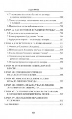 Германское вторжение и конец империи - Фото 4