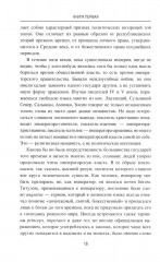 Германское вторжение и конец империи - Фото 9