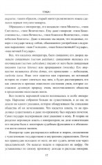 Германское вторжение и конец империи - Фото 10