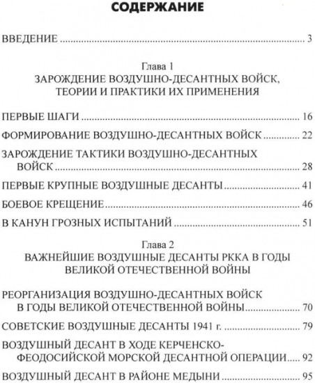 Удар с неба. Воздушные десанты в XX веке
