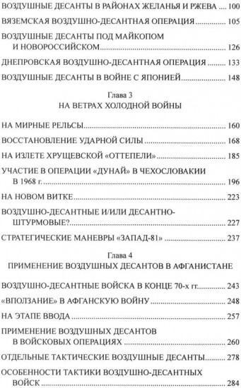 Удар с неба. Воздушные десанты в XX веке