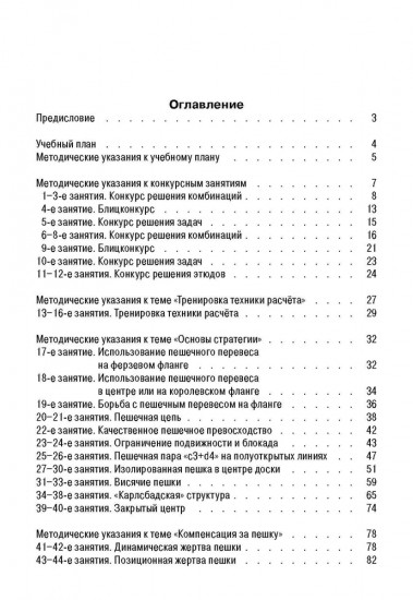 Программа подготовки шахматистов I разряда